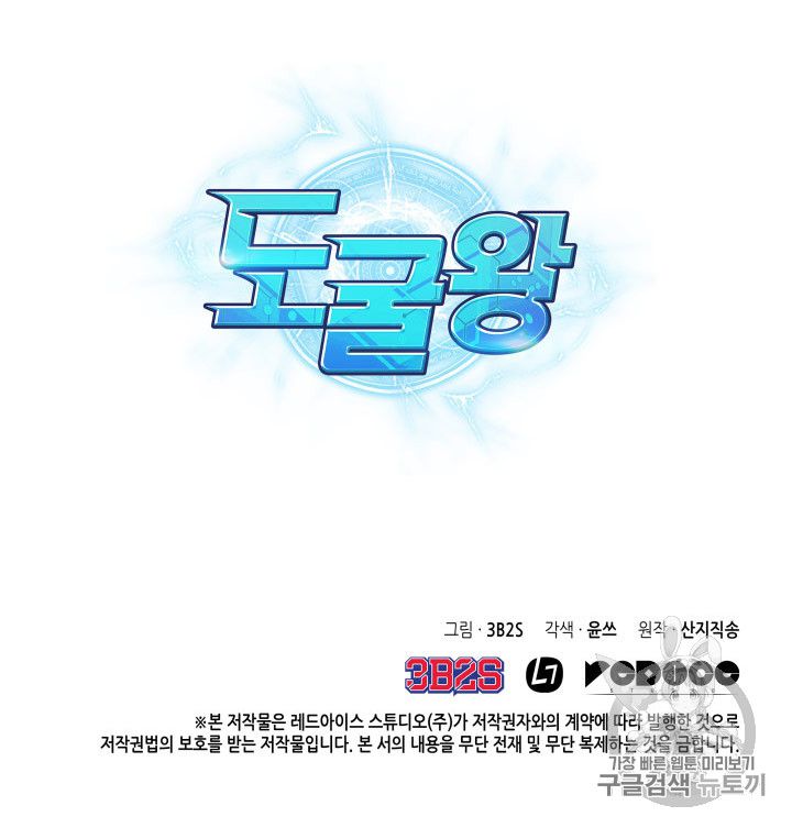 Tomb Raider King Chapter 168 - Page 102