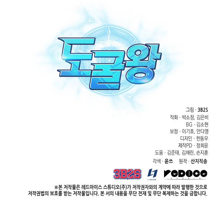 Tomb Raider King Chapter 250 - Page 12