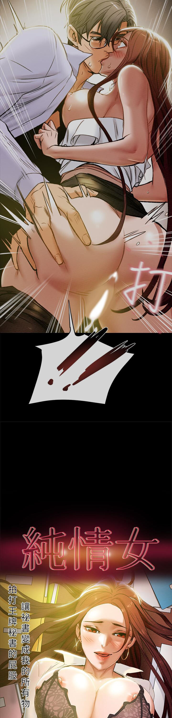 Erotic Scheme Chapter 18 - Page 4