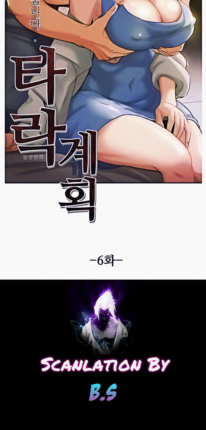 Erotic Scheme Chapter 6 - Page 3