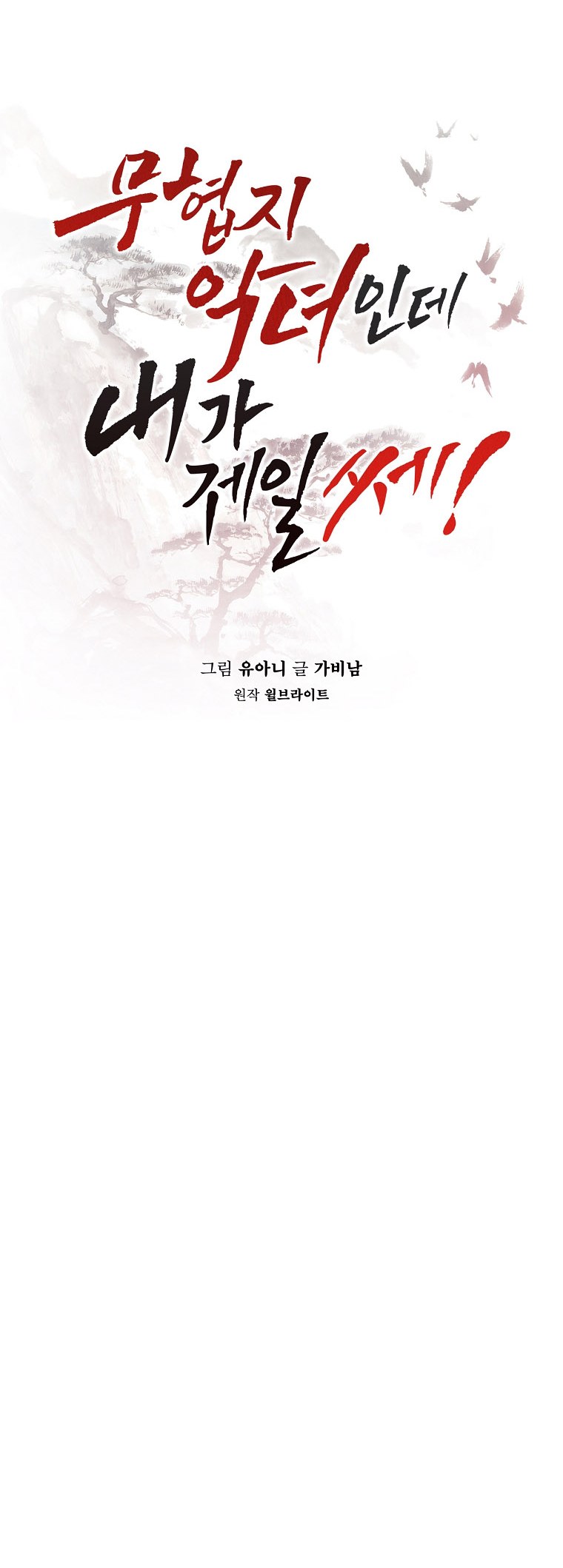 I’m a Martial Art Villainess but I’m the Strongest! Chapter 128 - Page 21