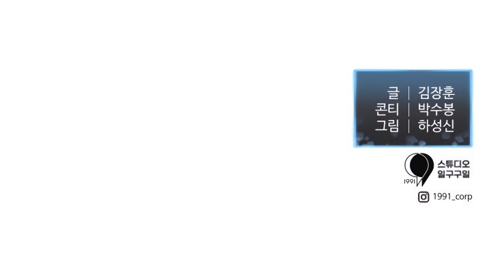 Final Boss Chapter 12 - Page 14