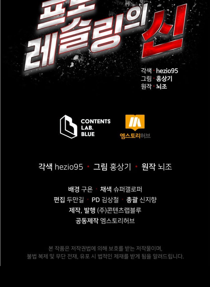 The God of Pro Wrestling Chapter 48 - Page 22