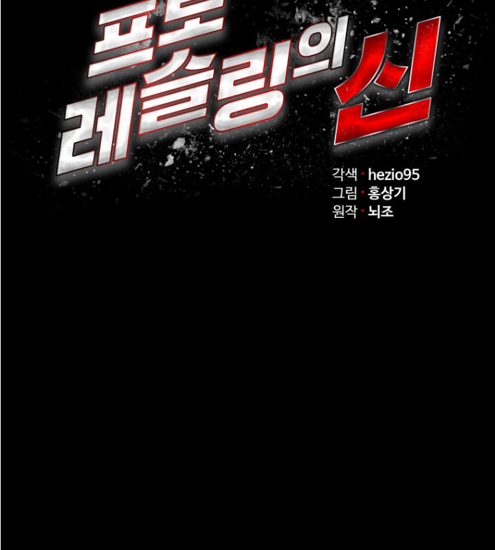 The God of Pro Wrestling Chapter 65 - Page 16