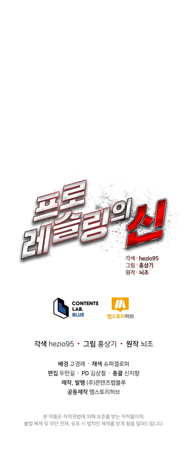 The God of Pro Wrestling Chapter 65 - Page 69