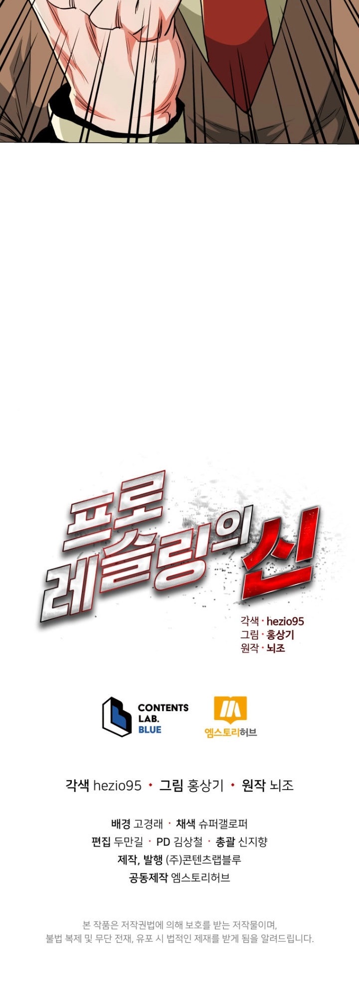 The God of Pro Wrestling Chapter 67 - Page 54