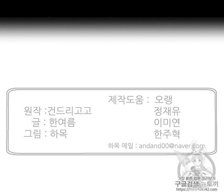 Reverse Villain Chapter 11 - Page 74