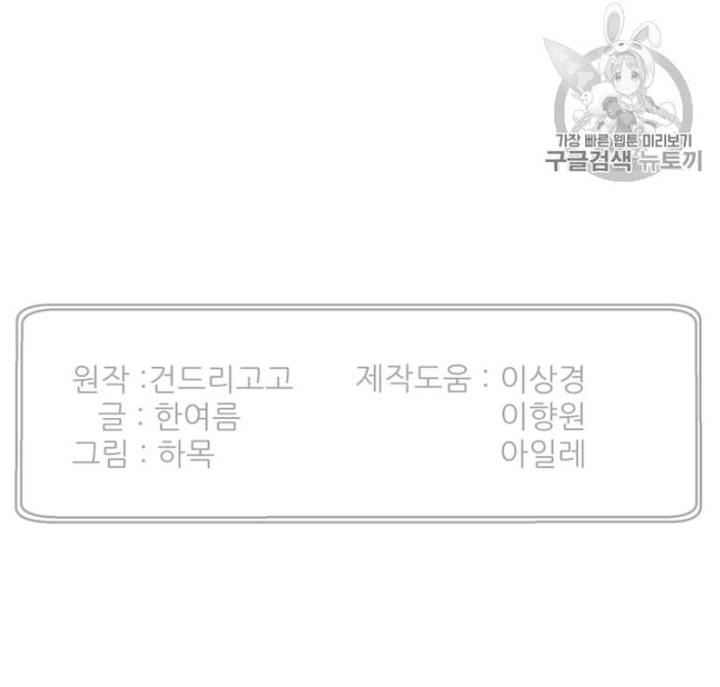 Reverse Villain Chapter 36 - Page 71