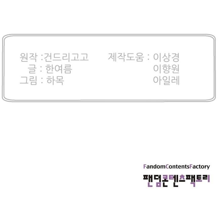 Reverse Villain Chapter 38 - Page 78