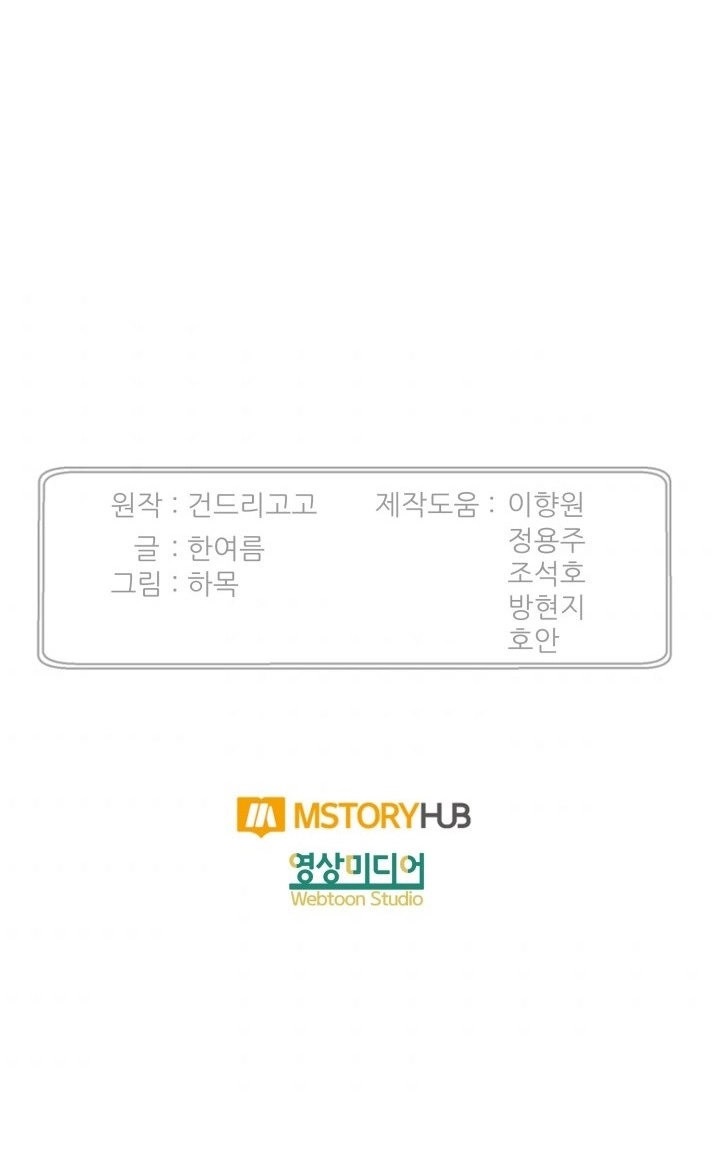 Reverse Villain Chapter 95 - Page 20