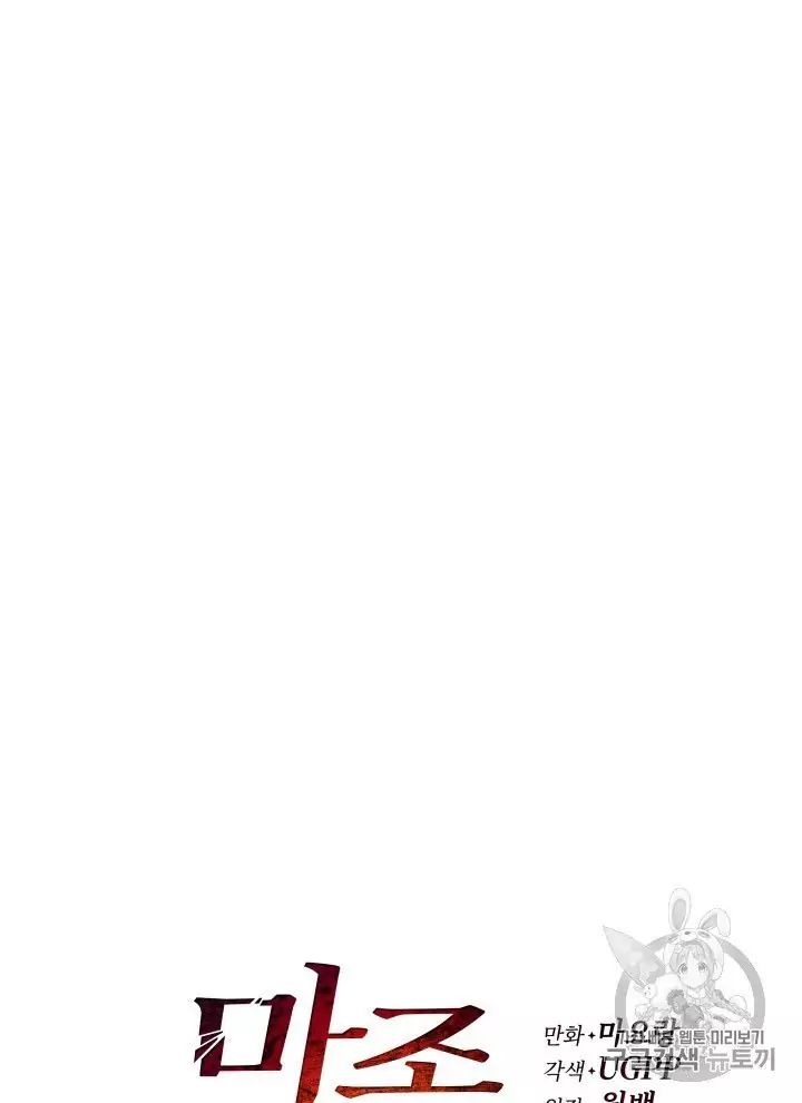 The Descent of the Demonic Master Chapter 56 - Page 123