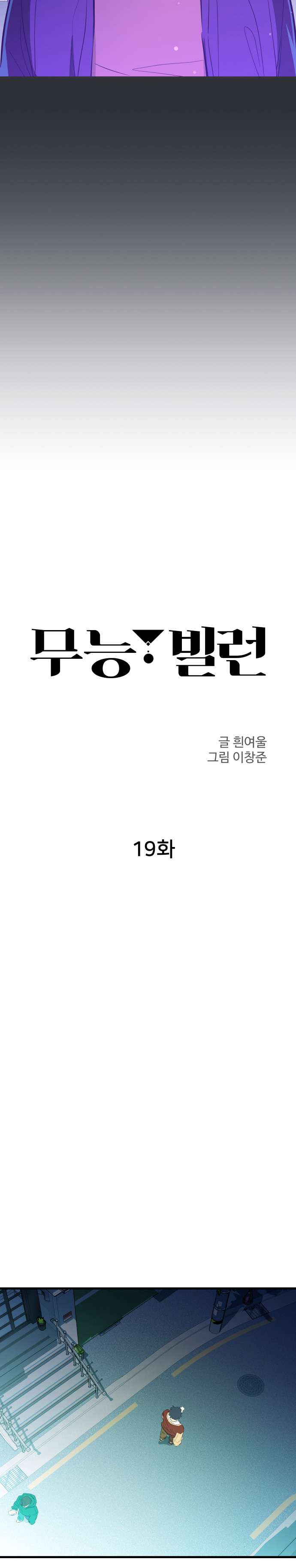 Incompetent Villain Chapter 19 - Page 10