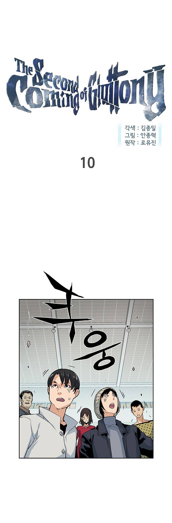 The Second Coming of Gluttony Chapter 10 - Page 1