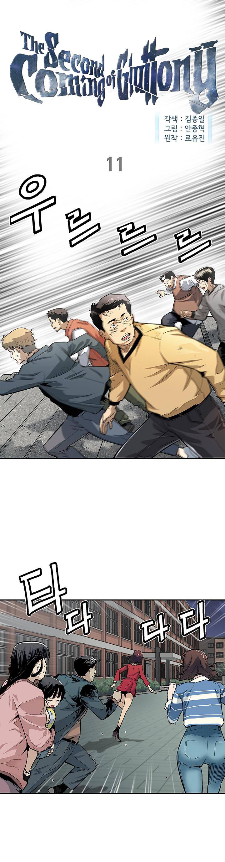 The Second Coming of Gluttony Chapter 11 - Page 1