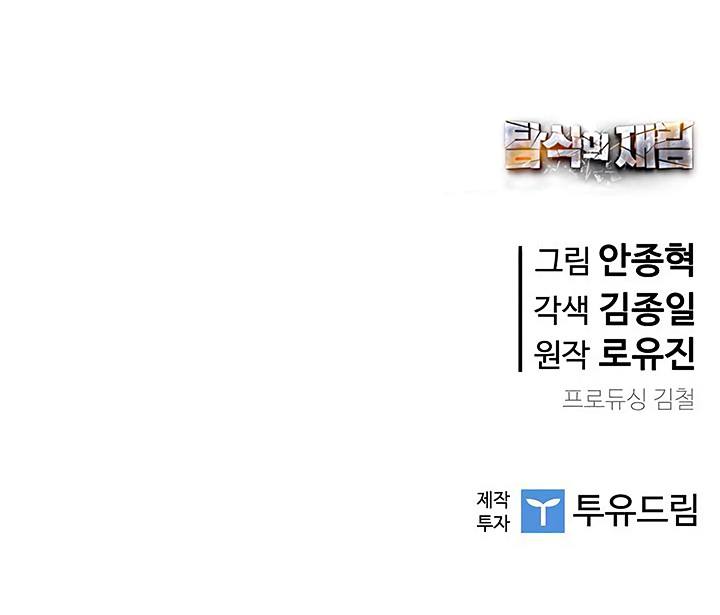 The Second Coming of Gluttony Chapter 31 - Page 25