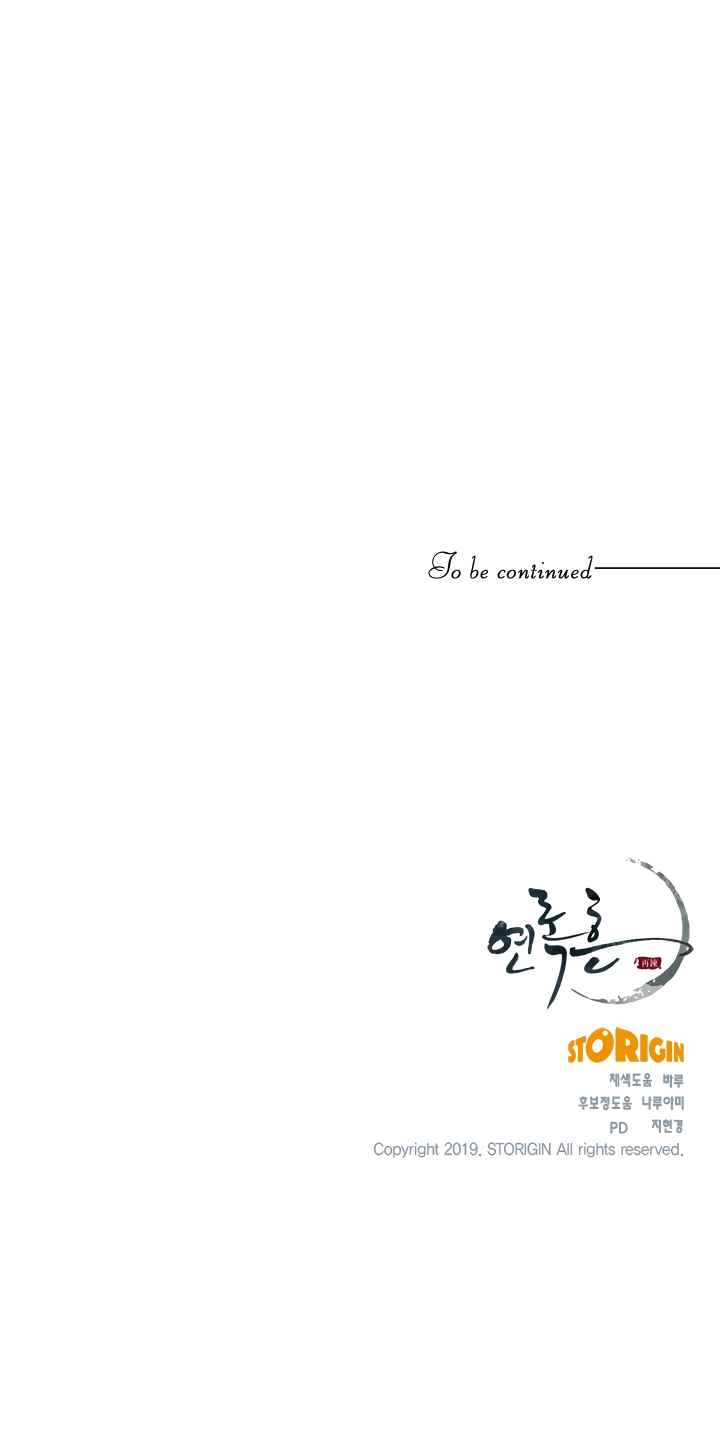 Yeon Lok Heun Chapter 62 - Page 9