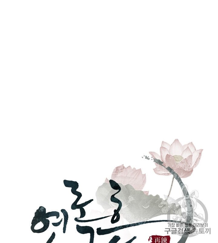 Yeon Lok Heun Chapter 68 - Page 15