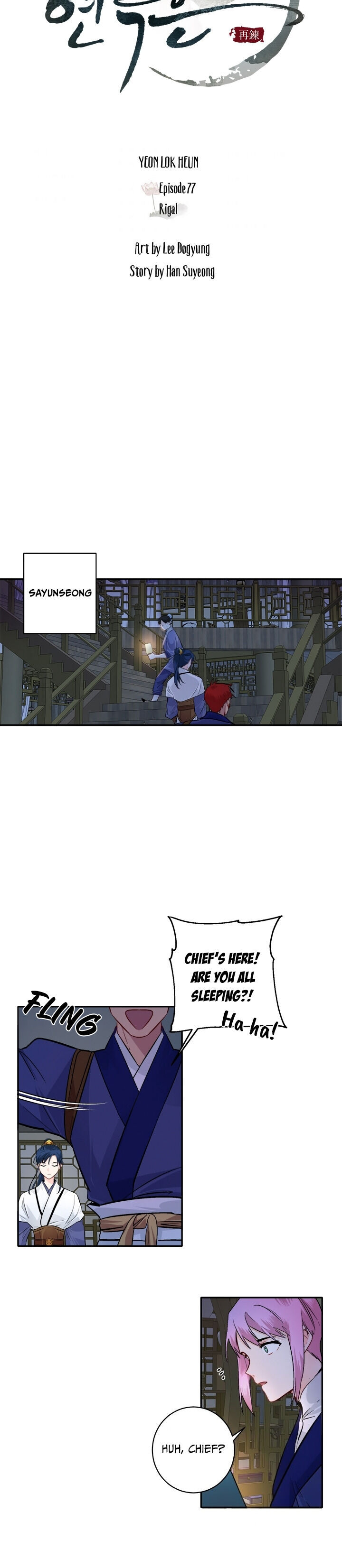 Yeon Lok Heun Chapter 77 - Page 12