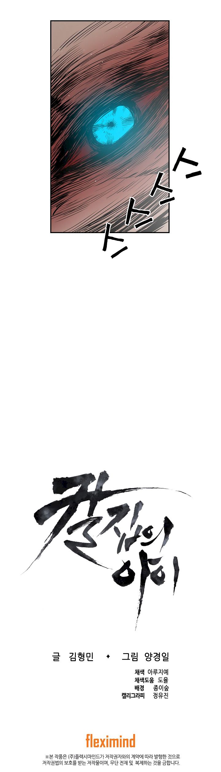 Kenshou no Ko Chapter 28 - Page 31