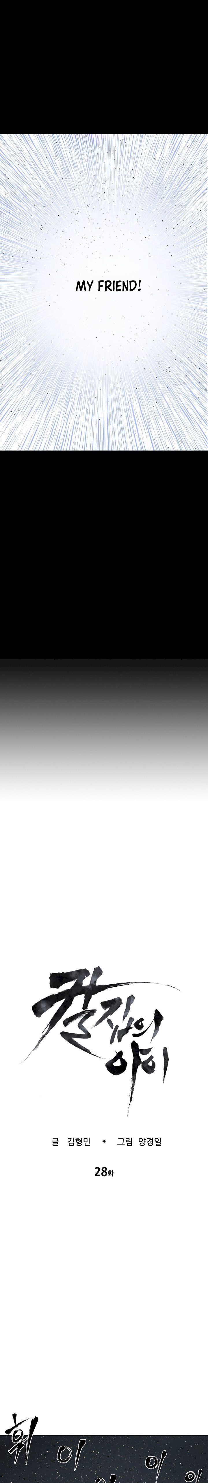 Kenshou no Ko Chapter 28 - Page 6