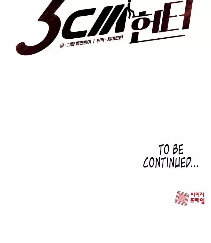 3CM Hunter Chapter 2 - Page 61