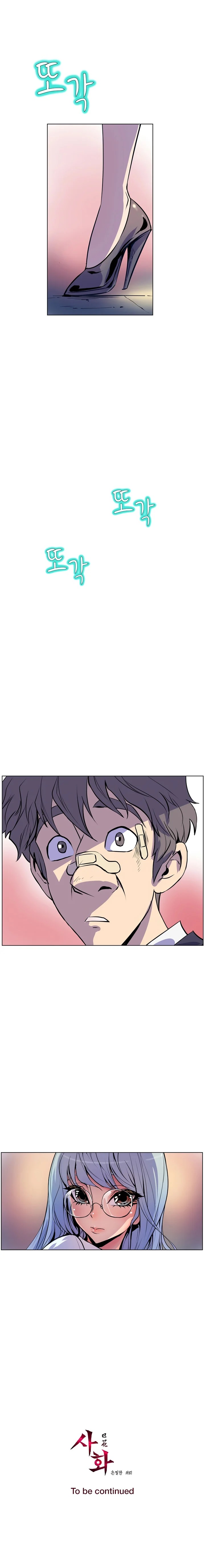 Sahwa: Secret Commission Chapter 17 - Page 17