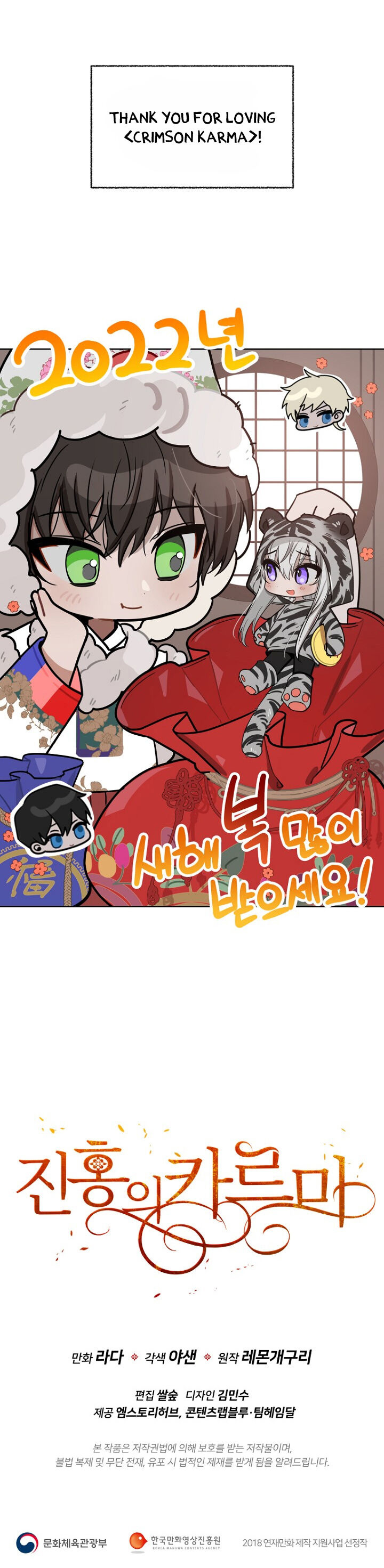 Crimson Karma Chapter 118 - Page 47