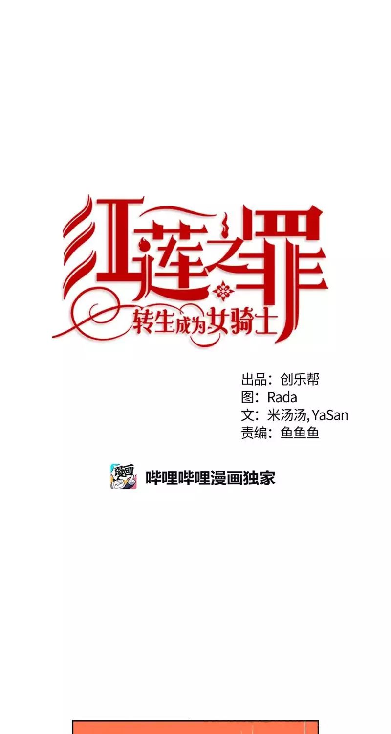 Crimson Karma Chapter 63 - Page 2