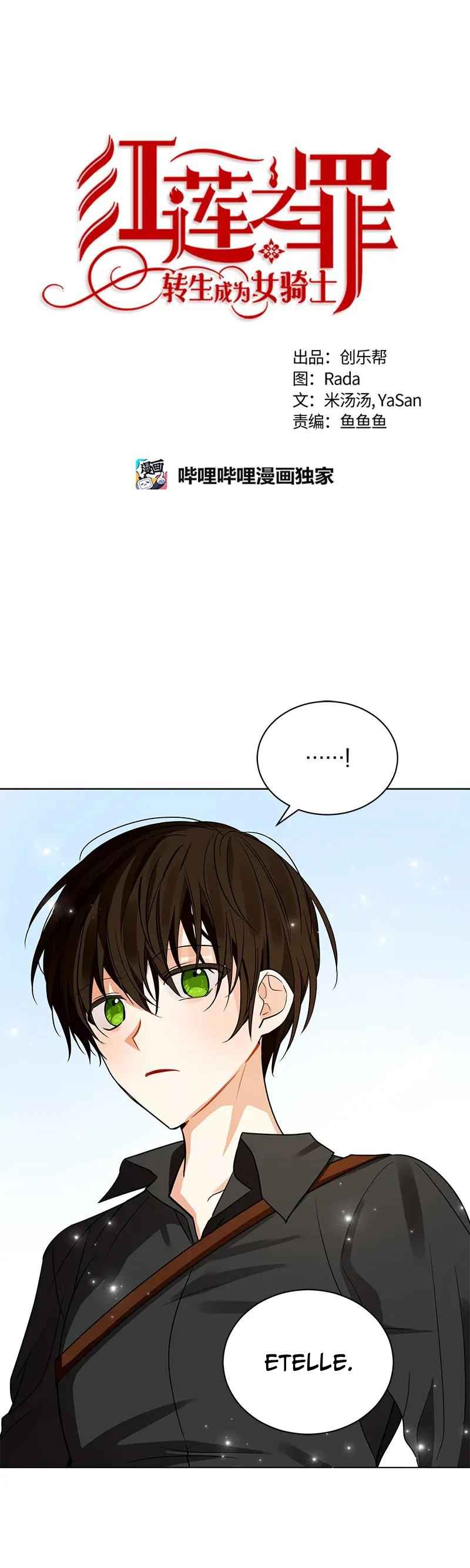 Crimson Karma Chapter 75 - Page 2