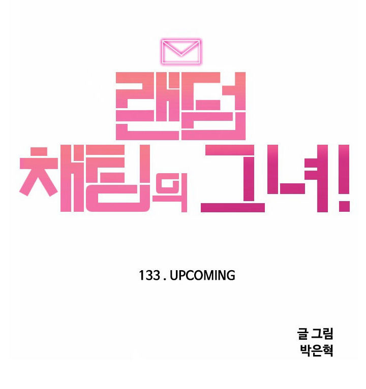 The Girl from Random Chatting! Chapter 133 - Page 22