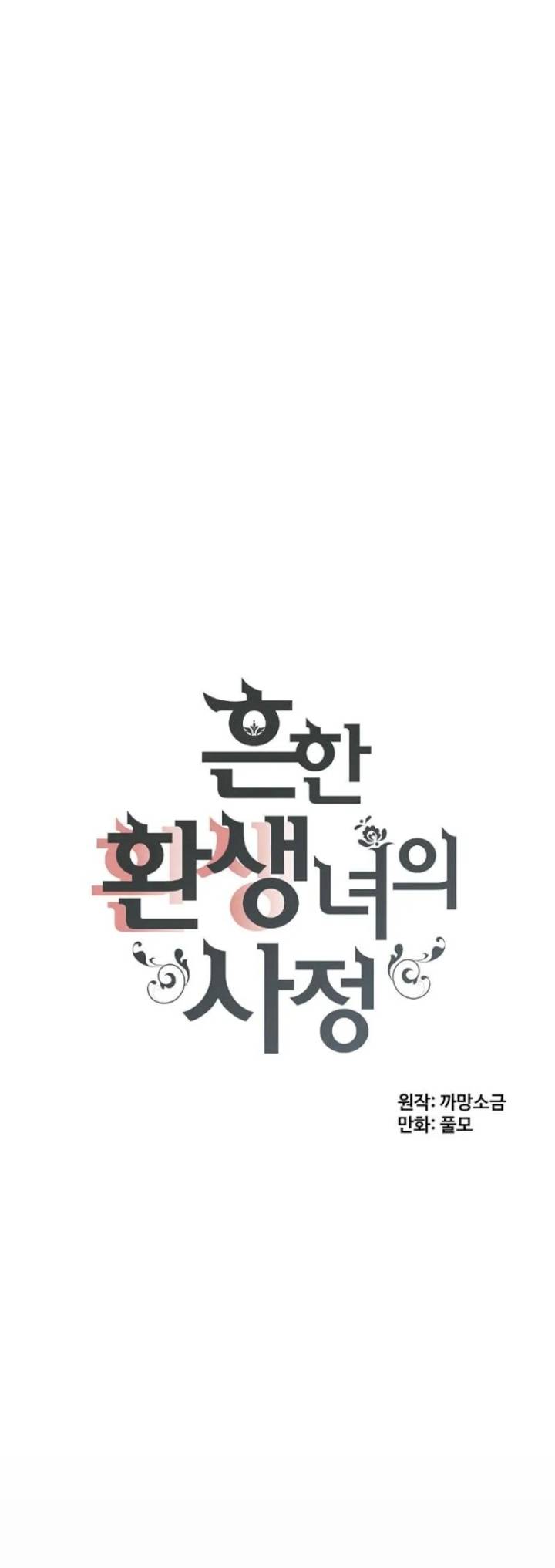 The Stereotypical Life of a Reincarnated Lady Chapter 7 - Page 16