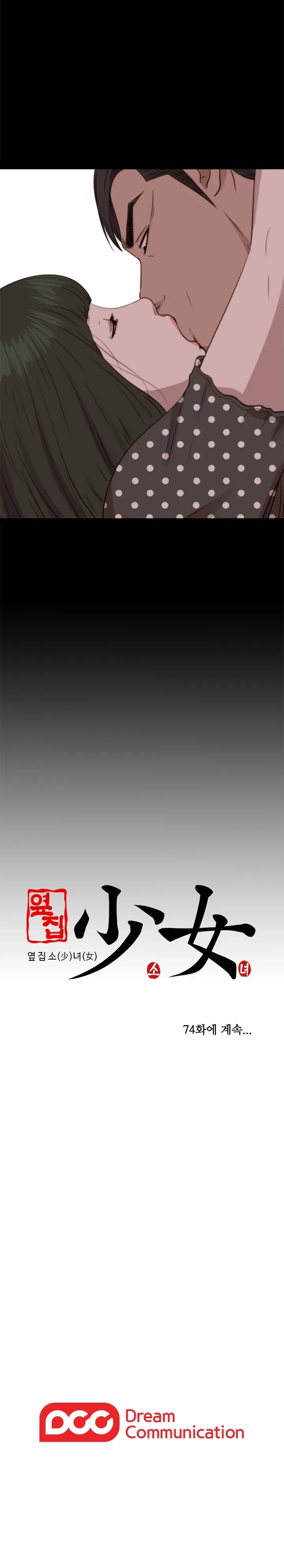 The Girl Next Door Chapter 73 - Page 18