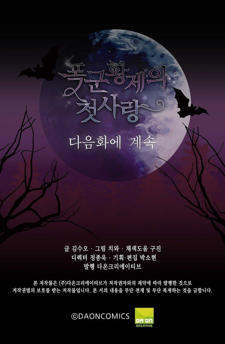 The Tyrant’s First Love Chapter 29 - Page 60