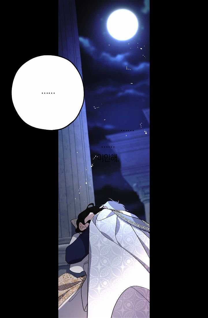 The Tyrant’s First Love Chapter 33 - Page 38