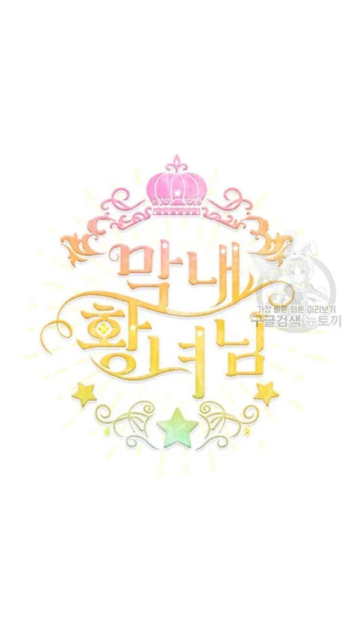 Youngest Princess Chapter 59 - Page 10