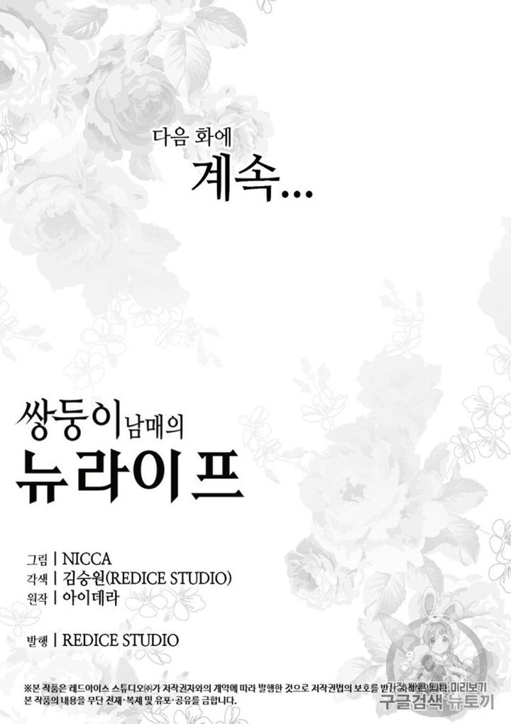 The Twin Siblings’ New Life Chapter 37 - Page 69