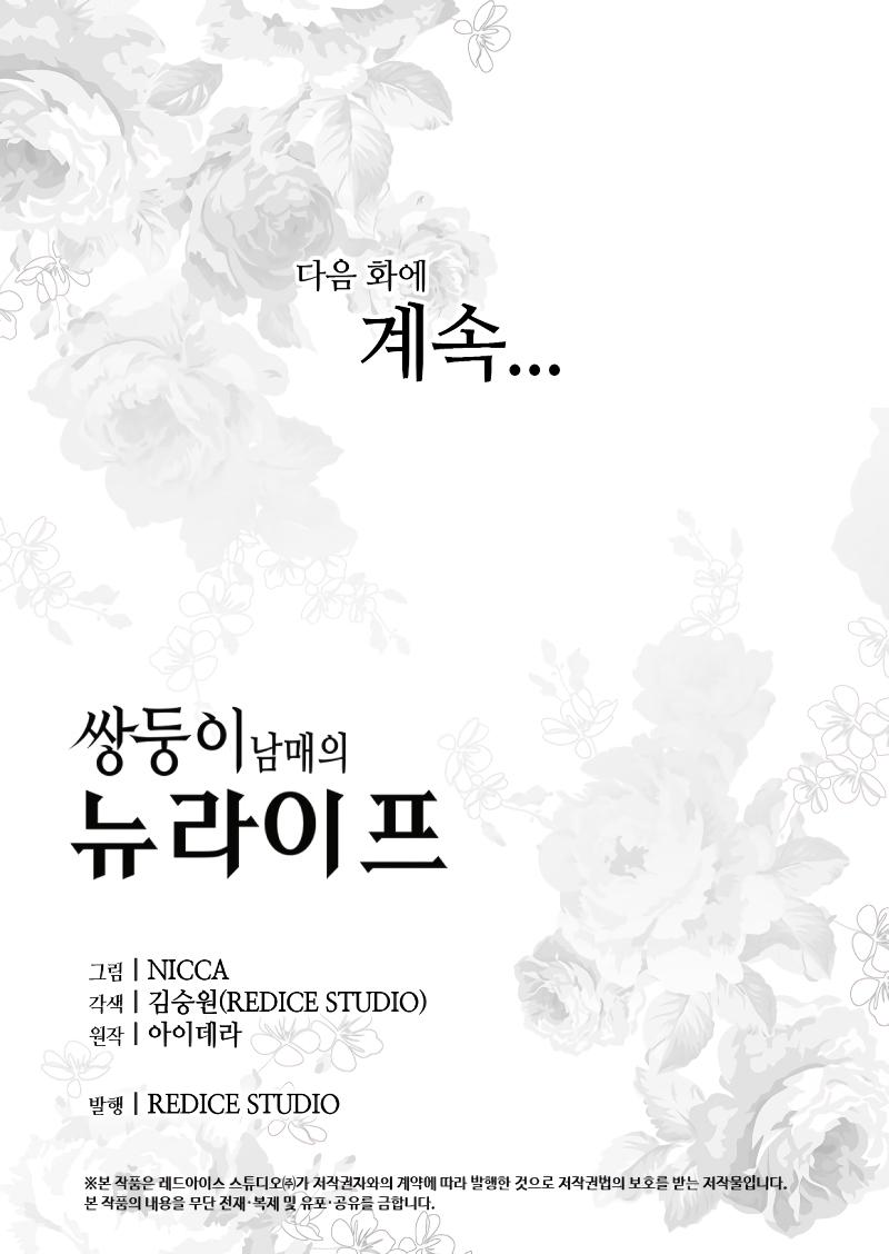 The Twin Siblings’ New Life Chapter 47 - Page 64