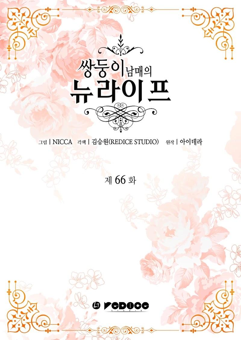 The Twin Siblings’ New Life Chapter 66 - Page 3