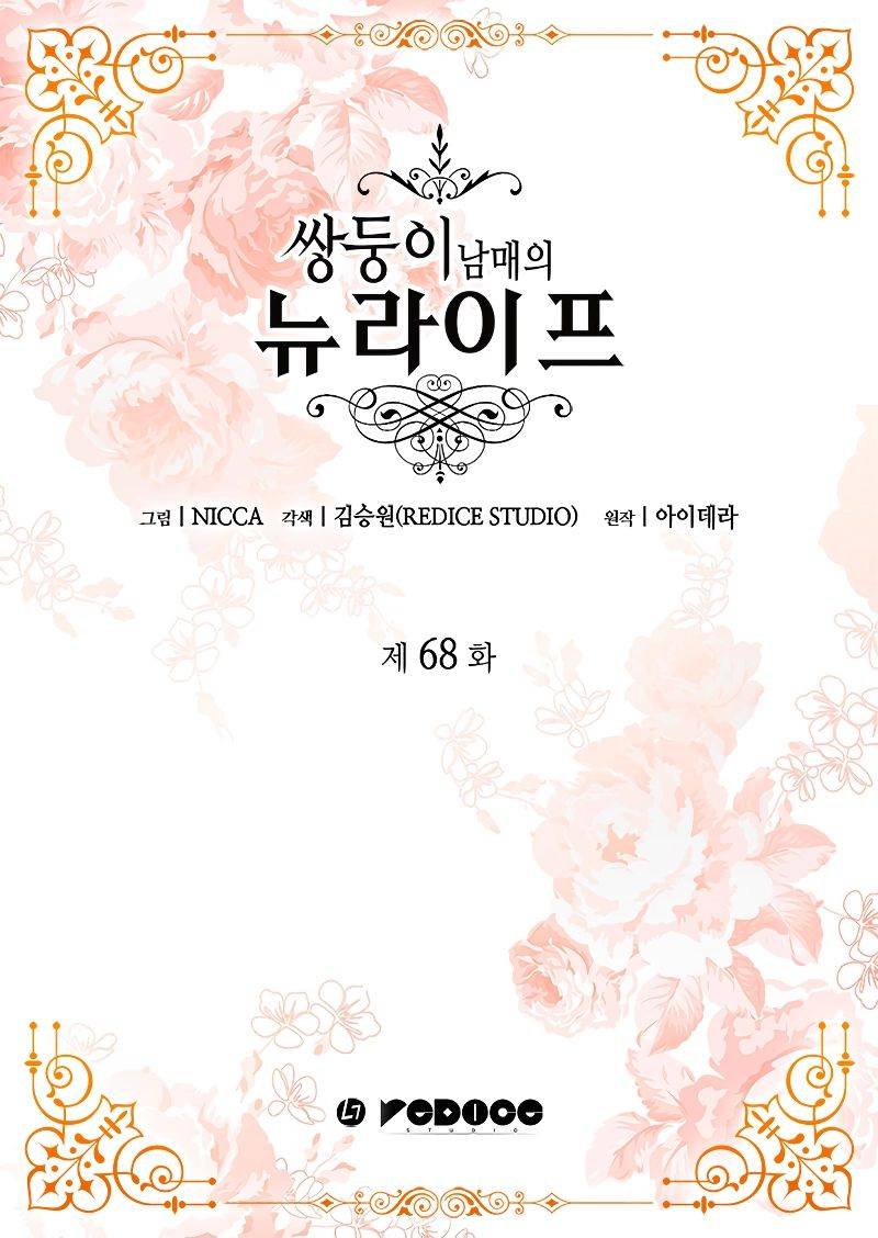 The Twin Siblings’ New Life Chapter 68 - Page 3