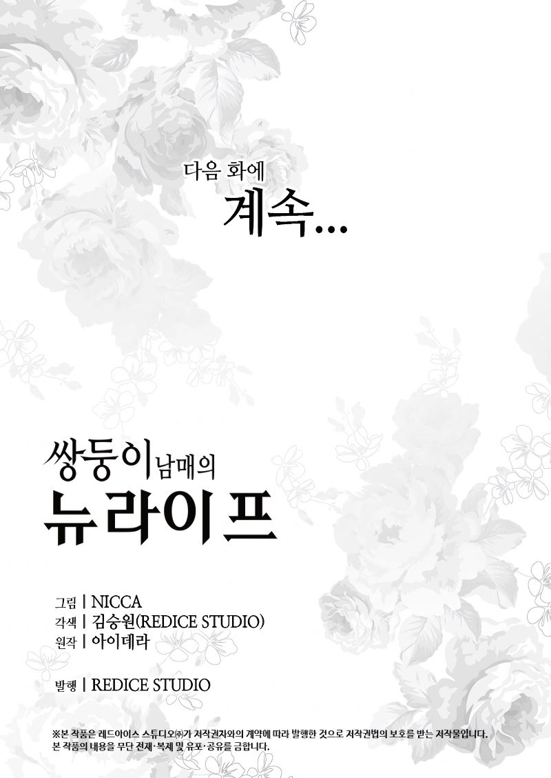 The Twin Siblings’ New Life Chapter 69 - Page 68