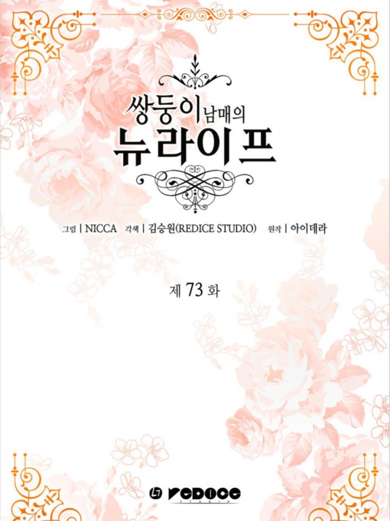 The Twin Siblings’ New Life Chapter 73 - Page 1