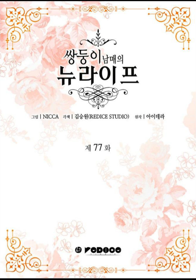 The Twin Siblings’ New Life Chapter 77 - Page 2