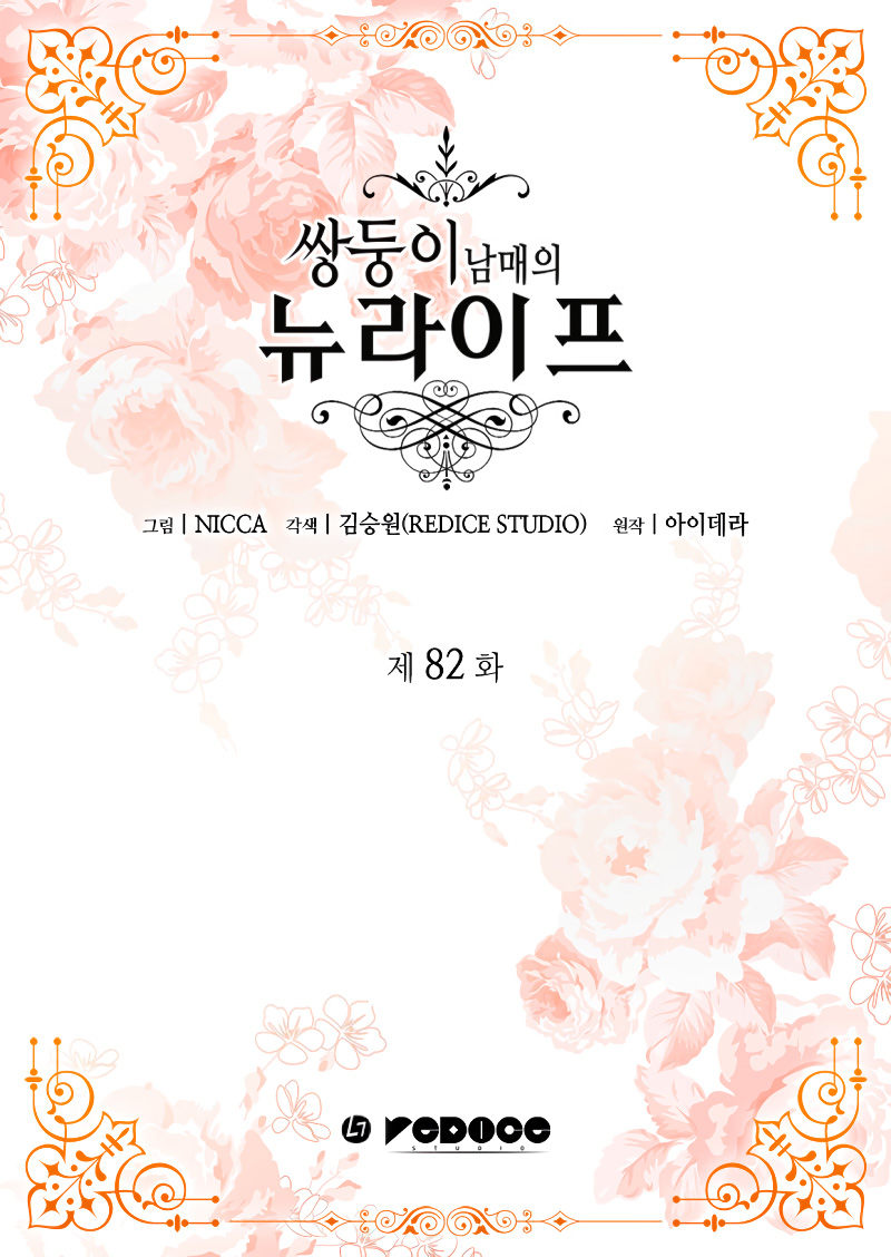 The Twin Siblings’ New Life Chapter 82 - Page 3