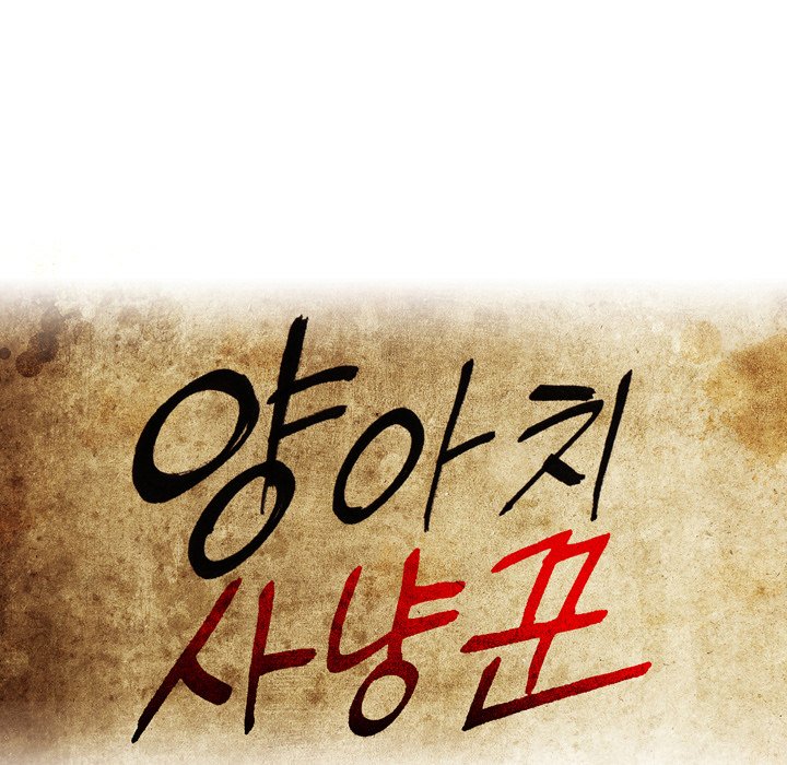 The Bully Hunter Chapter 55 - Page 7