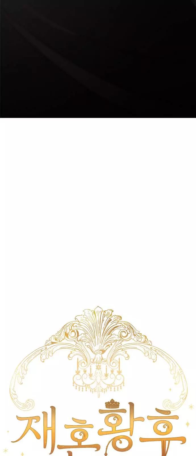 Remarried Empress Chapter 43 - Page 23