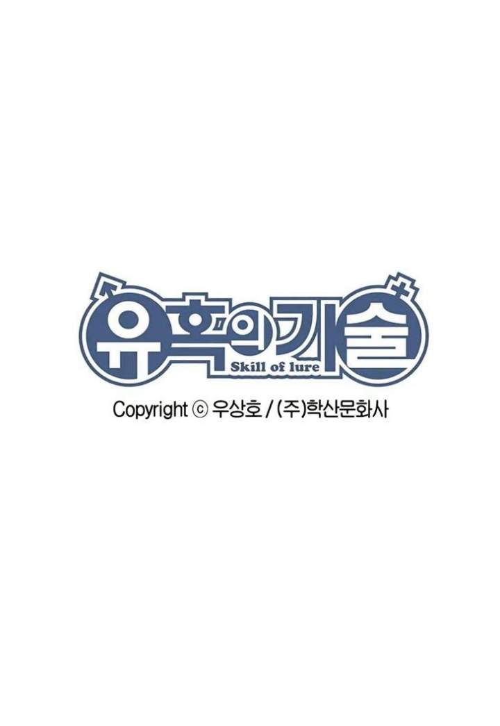 Skill of Lure Chapter 2 - Page 18