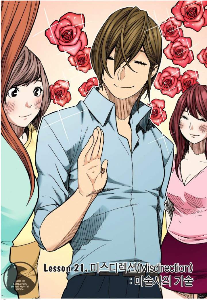 Skill of Lure Chapter 21 - Page 6