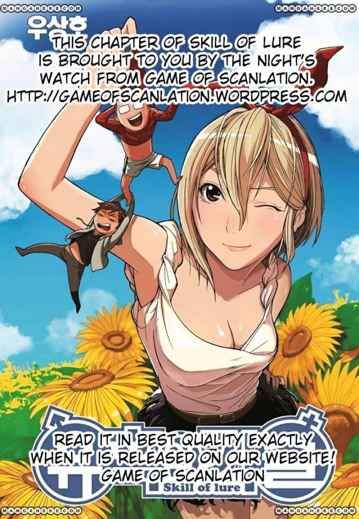 Skill of Lure Chapter 23 - Page 1