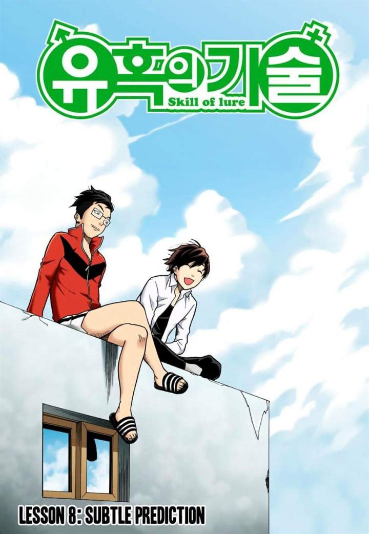 Skill of Lure Chapter 8 - Page 2