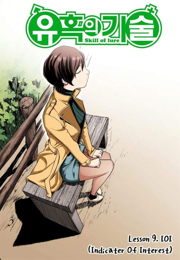 Skill of Lure Chapter 9 - Page 2